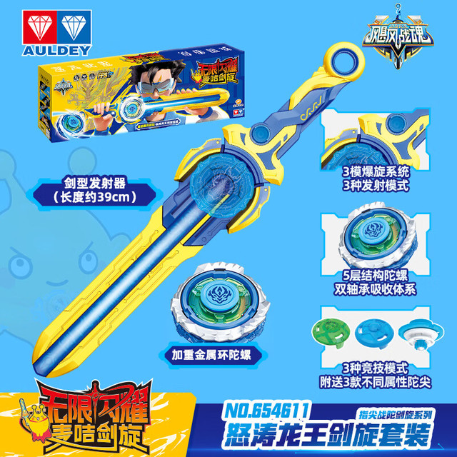 奥迪双钻 麦咭战陀套装  三种模式可玩（怒涛龙王）
