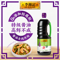 李锦记 薄盐系列 薄盐味极鲜1.52kg 减盐 特级 0添加防腐剂 高鲜酱油