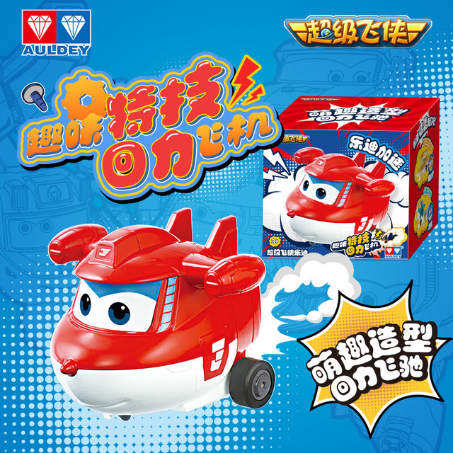 奥迪双钻 超级飞侠     趣味特技回力飞机-乐迪