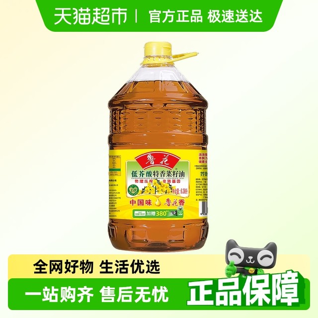 今日必买：鲁花 低芥酸特香菜籽油 6.38L