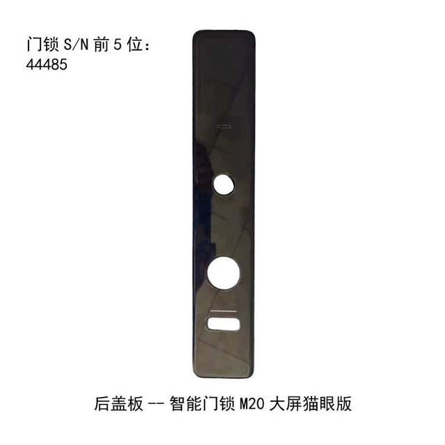 小米 Xiaomi 适用小米智能门锁原机后盖板米家全自动智能门锁Pro X M20猫眼版 后盖板智能门锁M20大屏猫眼版