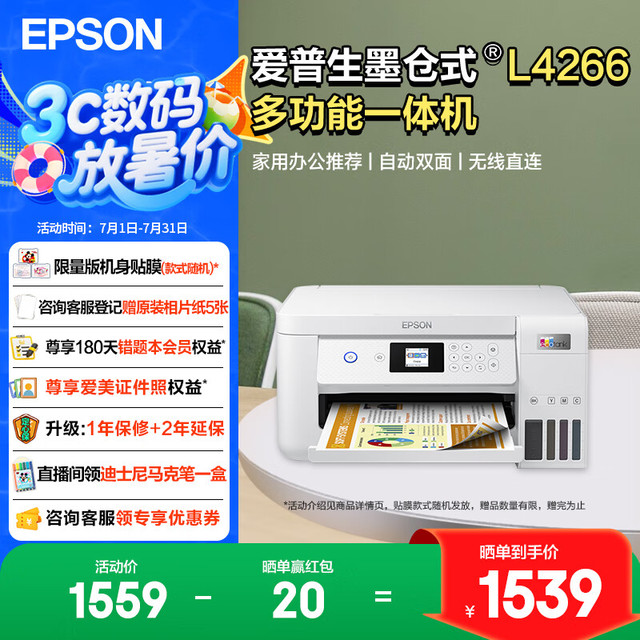 爱普生 L4266 墨仓式 彩色喷墨一体机 白色