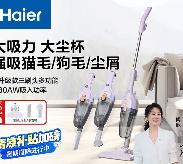 移动端、京东百亿补贴：海尔 Haier 有线手持二合一 大功率吸尘器