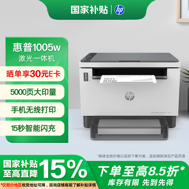 惠普 创系列 Tank 1005w 黑白激光一体机 灰色
