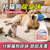 放心家 猫狗宠物除臭剂狗狗去尿味喷雾猫砂猫狗尿室内除剂分解剂除臭喷雾 1瓶
