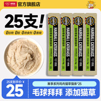 畅享 cheer share 优品赛季勋章宠物零食猫条鱼油猫条猫草补水成幼猫猫泥猫条拌粮猫零食 猫草猫条25支