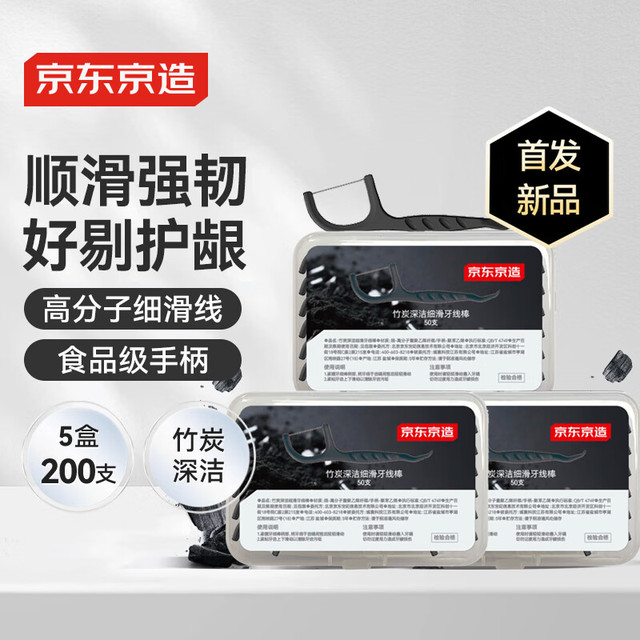 有券的上：京东京造 牙线棒50支*6盒