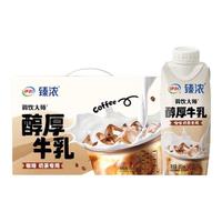 伊利臻浓牛奶醇厚牛乳梦幻盖10盒 调饮拿铁咖啡奶茶 250ml*10盒/箱