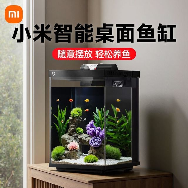 百亿补贴：小米 Xiaomi 米家智能桌面鱼缸客厅小型家用过滤一体机生态造景改造水族箱