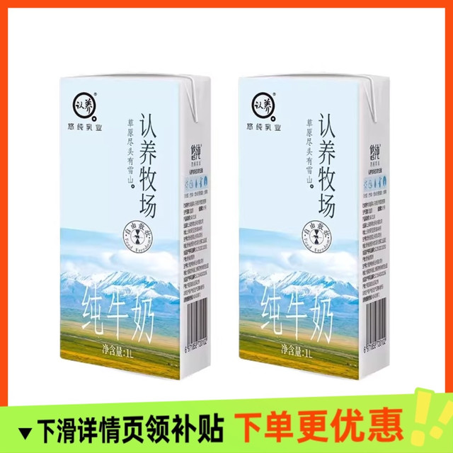 悠纯 全脂纯牛奶1L*2盒