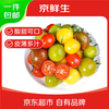京鲜生 山东三色小番茄 圣女果组合 净重3斤 新鲜蔬菜 源头直发
