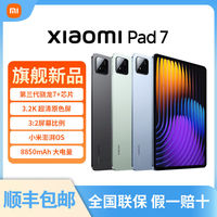 百亿补贴：小米 Xiaomi 平板7 11.2英寸平板电脑