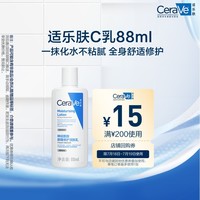 CeraVe 屏障修护C乳88ml