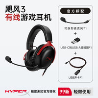 HYPERX Cloud Ⅲ 飓风3 头戴式有线游戏耳机