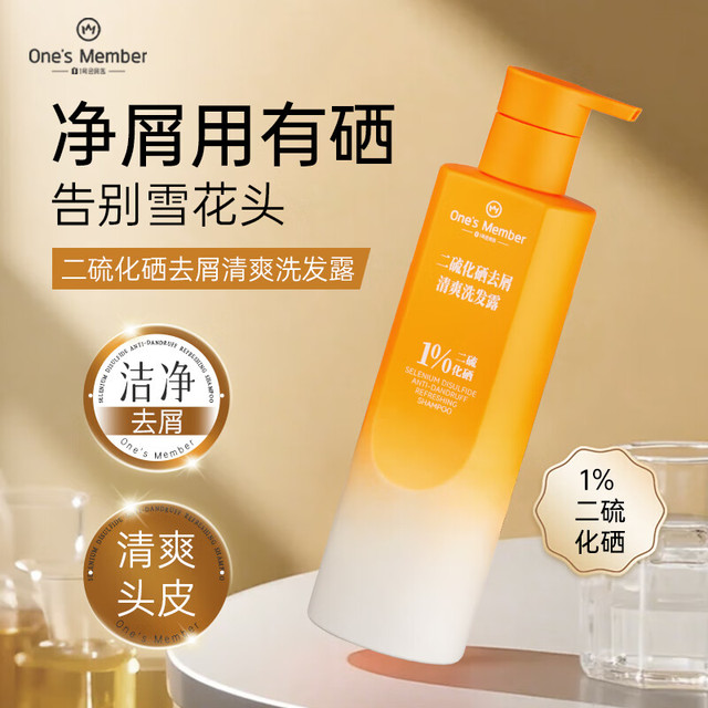 1号会员店 One's Member 0.9%二硫化硒去屑洗发水220g男女清爽去屑控油止痒洗发露深层清洁