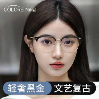 蔡司 1.56防蓝光镜片 升级钛材黑金镜架 近视眼镜