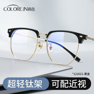 蔡司 1.56防蓝光镜片 升级钛材黑金镜架 近视眼镜