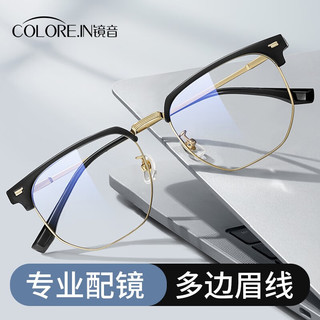 蔡司 1.56防蓝光镜片 升级钛材黑金镜架 近视眼镜