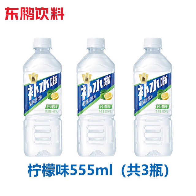 东鹏 补水啦电解质饮料（荔枝+柠檬+白桃） 555ml*3瓶