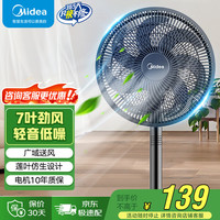美的 电风扇 家用落地扇 远距广角送风 轻音节能遥控定时电风扇低噪轻音节能立式摇头 SAI30AD