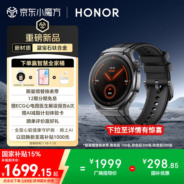 今日必买：荣耀 HONOR 5 Ultra 智能手表 46.3mm 极速者-黑色
