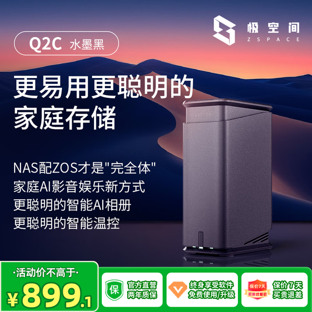 极空间 ZSpace 私有云 Q2C NAS存储 水墨黑