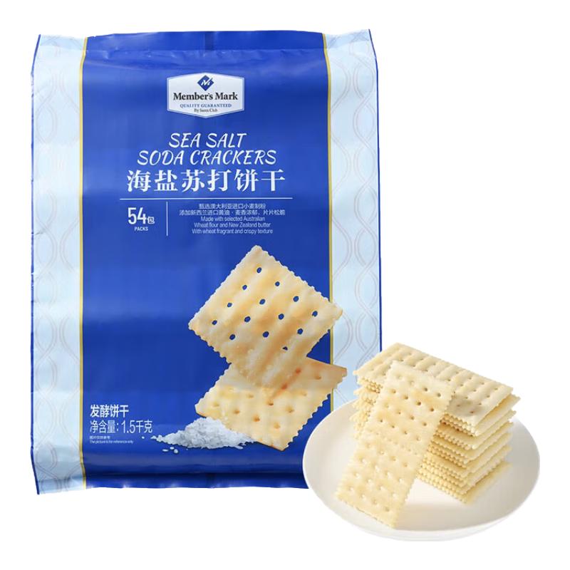 会员制仓储店Member's Mark山姆会员商店山姆会员商店海盐苏打饼干MM薄脆咸味休闲零食商店 【尝鲜拆分装】【1月产】27 750g