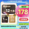 迅雷超级会员年卡+1月卡+网易严选季卡