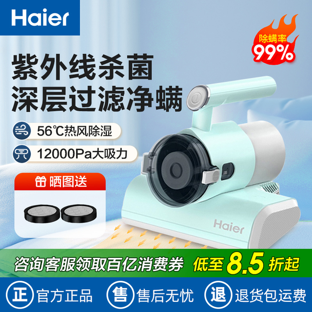 百亿补贴：海尔 Haier 除螨仪家用床上吸尘器紫外线杀菌手持除螨器床单吸尘HZ-C740W