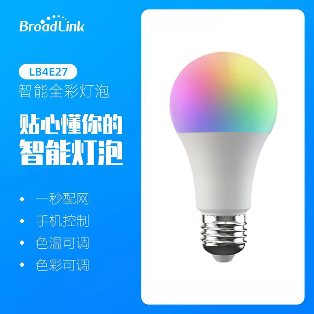 博联 LB4E27 智能灯泡