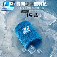 LP 运动毛巾护腕 4001CK 男女手腕吸汗擦汗羽毛球跑步健身