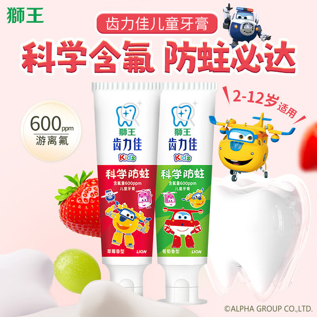 狮王 齿力佳儿童科学防蛀牙膏2-12岁100g草莓1支+葡萄1支