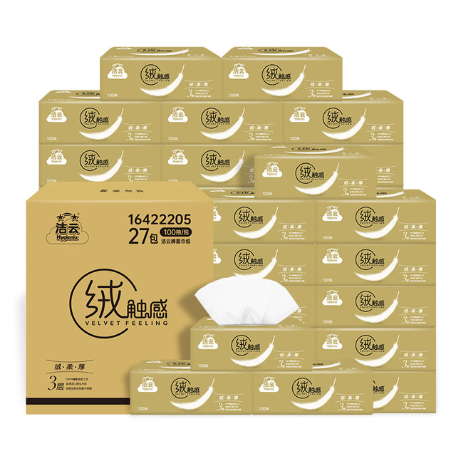 洁云 0.7一包！27包*100抽！3层绒触感抽纸
