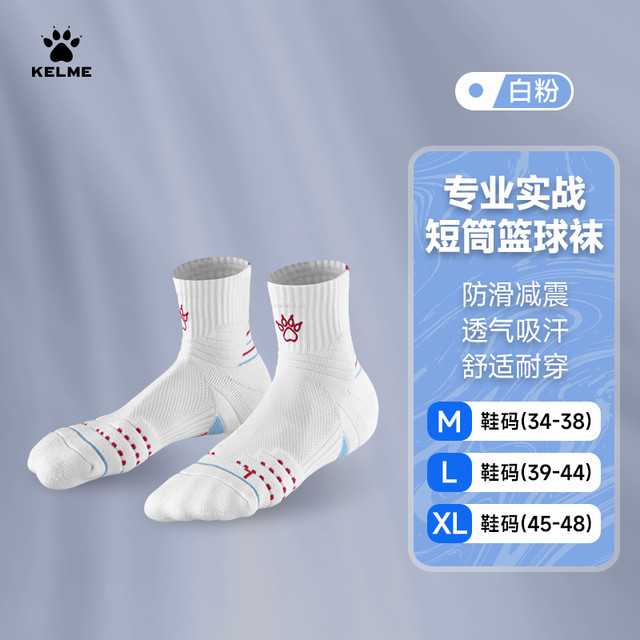 卡尔美 篮球运动袜 1双