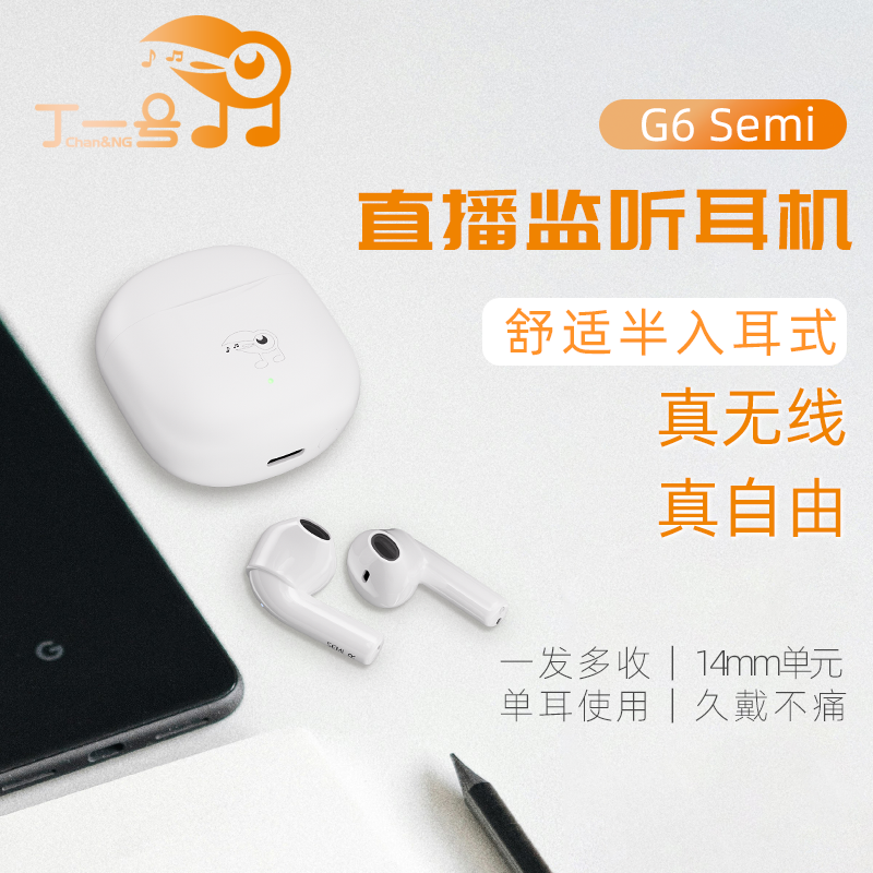 【G6二代】入耳款