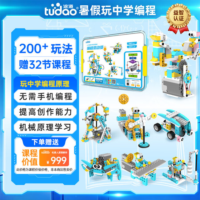 途道 TD-ZNKC-JXBC02 编程总动员-逻辑编程套装 4+