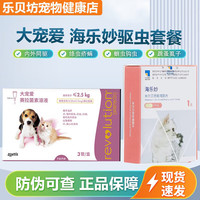 大宠爱 REVOLUTION 猫用体内外同驱成猫幼猫用体外驱虫药滴剂耳螨跳蚤虱子蛔虫驱虫药