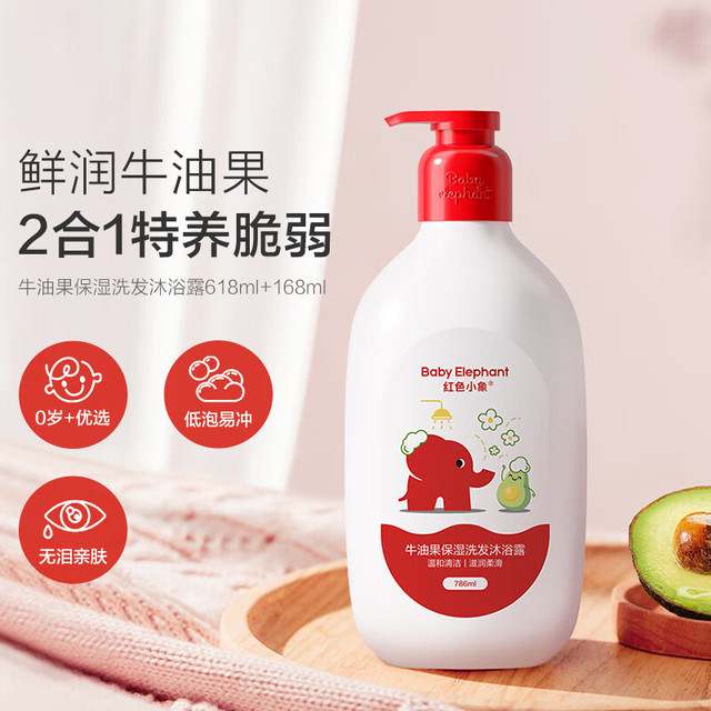 今日必买：红色小象 牛油果保湿洗发沐浴露 786ml