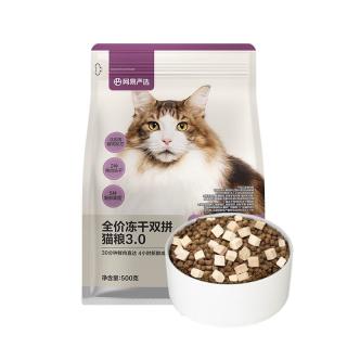 网易严选 全价猫粮冻干鲜鸡肉无谷全价冻干双拼猫粮3.0升级款 500g