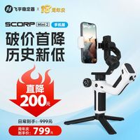 飞宇 蝎子MINI2手机版稳定器AI智能跟拍神器正交三轴手机云台防抖直播视频拍摄自拍架360度旋转手持