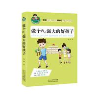 《允许我流三滴泪系列·做个内心强大的好孩子》