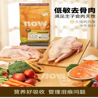 NOW FRESH四叶草狗粮低敏火鸡鸭肉低温烹调狗粮小型犬狗粮 【效期25.5】四叶草100g