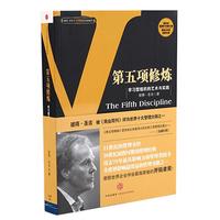 《第五项修炼·学习型组织的艺术与实践》
