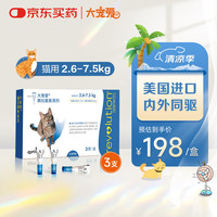 大宠爱 REVOLUTION 猫驱虫药 体内外同驱耳螨虱子跳蚤虫 2.6-7.5kg成猫 3支装