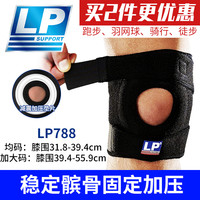 LP 运动护膝 788 专业训练护具