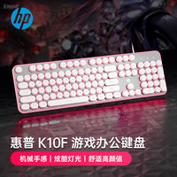 移动端、京东百亿补贴：惠普 K10F机械手感键盘 有线发光游戏办公键盘 舒适耐磨金属面板  26键无冲 白色键帽粉光 K10F