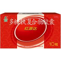 GuofenG 国风 红源达多糖铁复合物胶囊0.15g*10粒*10盒治疗单纯性缺铁性贫血