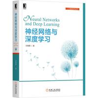 《神经网络与深度学习》