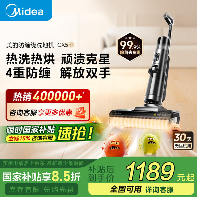 美的 GX5H 无线洗地机
