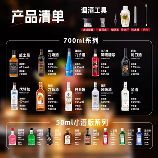 FAST.KING洋酒调酒基酒套装伏特加鸡尾酒威士忌白兰地朗姆酒金酒生命之水 【18瓶调酒基酒组合】一站购齐